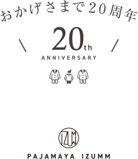 パジャマ屋IZUMM20周年記念