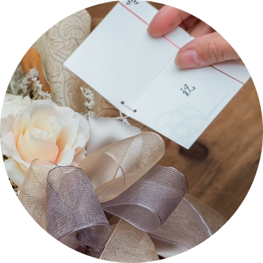 心を届けるお手伝い