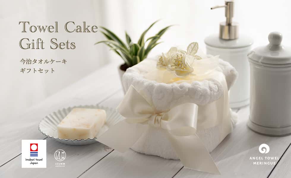 タオルケーキ・ケーキラッピングギフトセット