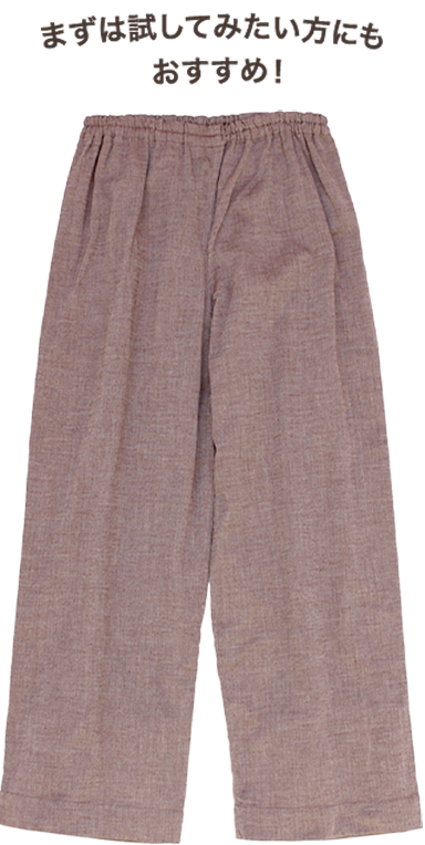 まずは試してみたい方におすすめ