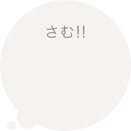 身体の衰えによる「冷え」に寄り添う、心も身体もあたたまるお祝いを。