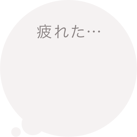 長年の疲れ、頑張ってきた身体を解きほぐすあたたかいお祝いを。