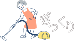 重い腰のつらさ