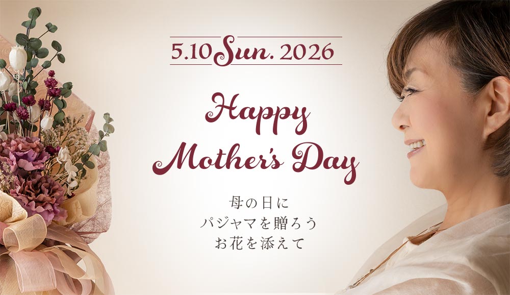 2026年、母の日特集。母の日にパジャマを贈ろう、お花を添えて
