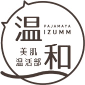 美肌温活部『温和』