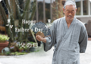 お父さんが歓喜する“癒やしのプレゼント”