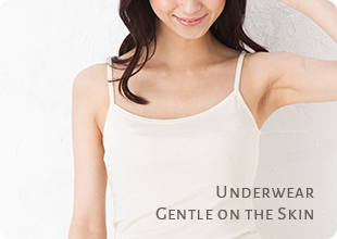 やさしい下着でリラックス