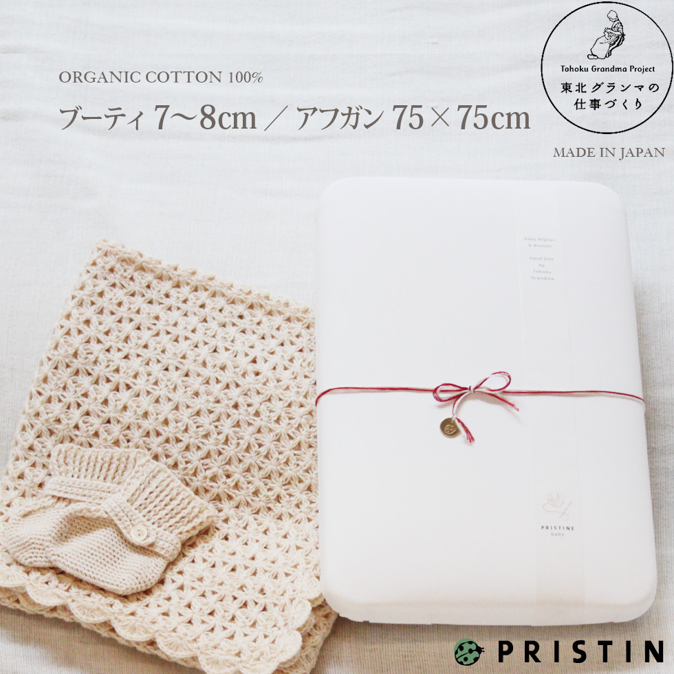 手編みのアフガンとブーティを白箱に入れた出産祝いセット