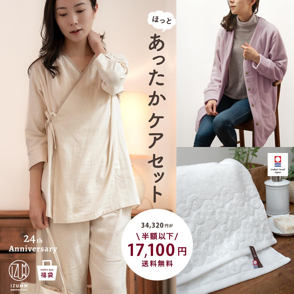 私らしく過ごす！女性のためのほっとあったかケア支度セット