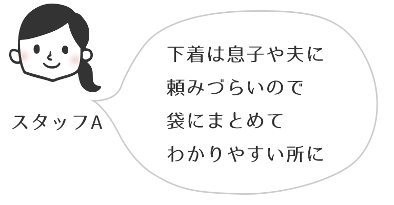 下着は普段から袋にまとめて