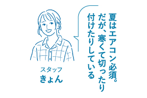 スタッフ きょん
