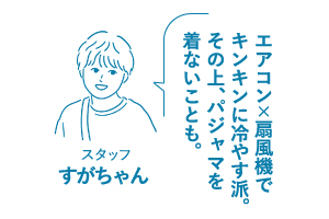 スタッフ すがちゃん