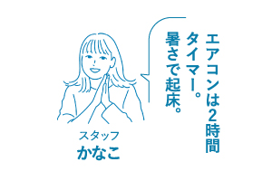 スタッフ かなこ