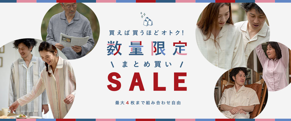 一枚でもお得！買えば買うほどもっとおトク！