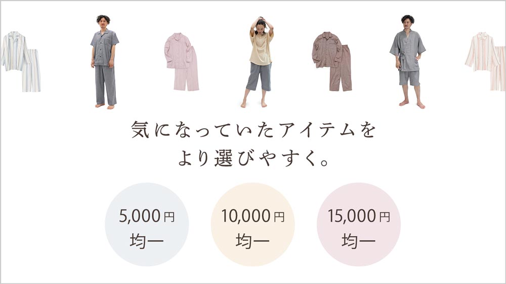 気になっていたアイテムを、より選びやすく。