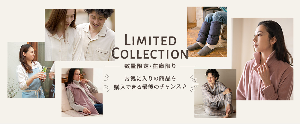 数量限定・在庫限り・アウトレット