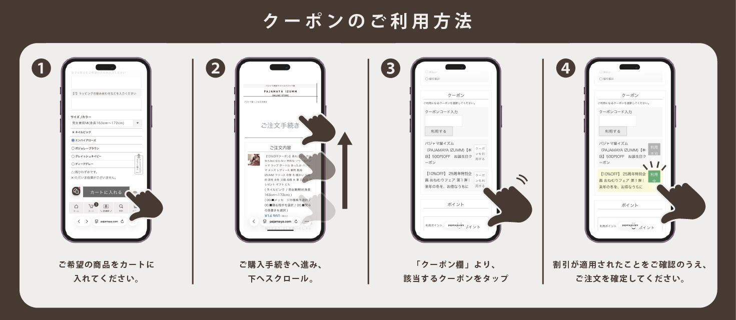 クーポンのご利用方法