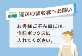 お届けの時間帯