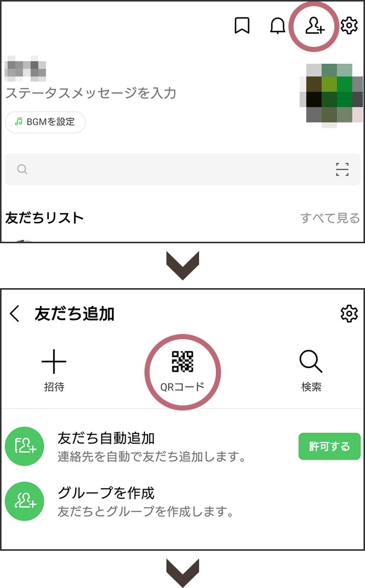 QRコードで友だち追加する