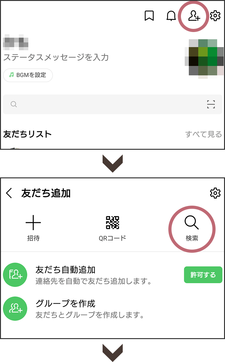 ID検索で友だち追加する