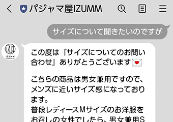 サイズについて聞きたいのですが