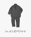 和紙パジャマ【メンズ】BK