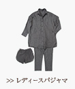 和紙パジャマ【レディース】BK