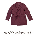 ヘヴンリーダウン プレミアム ジャケット