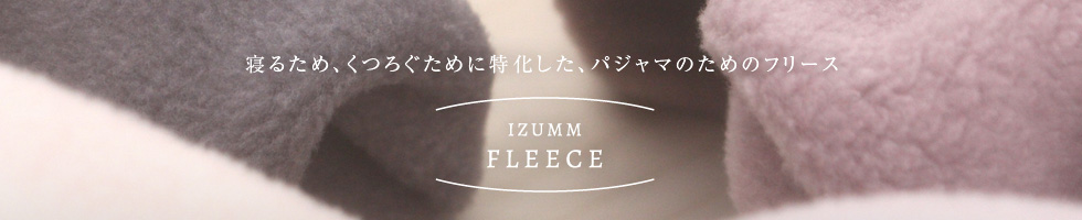 IZUMMフリースシリーズ