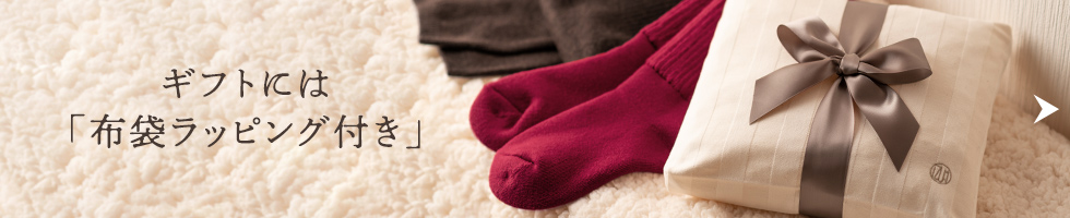 布袋ラッピング付きギフトセットはこちら