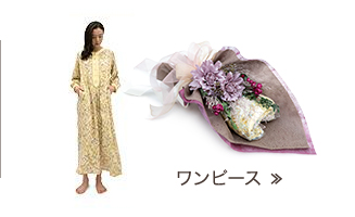 ワンピースのパジャマブーケ