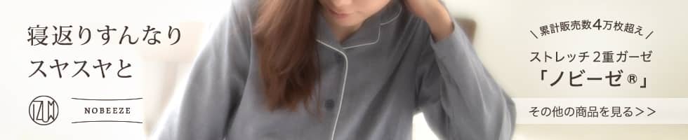 ふんわり、やわらか、ストレッチガーゼに惚れ惚れ