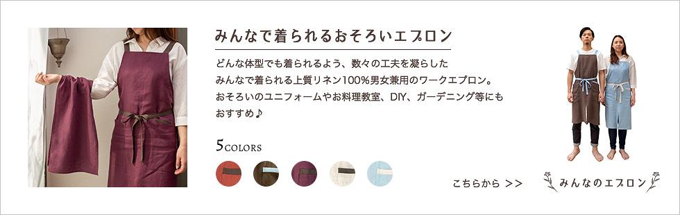 みんなのエプロンへ
