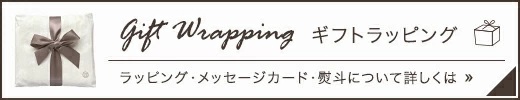 ギフトラッピング