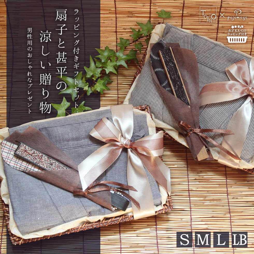 扇子と甚平のセット