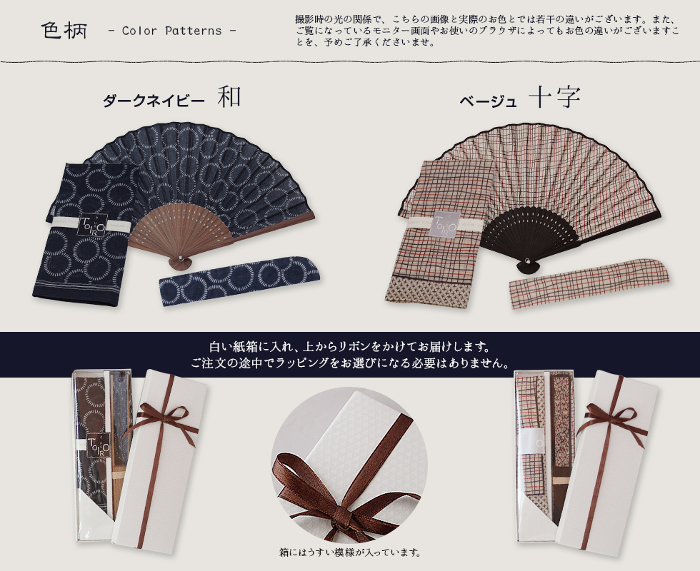 ダークネイビー（和）・ベージュ（十字）