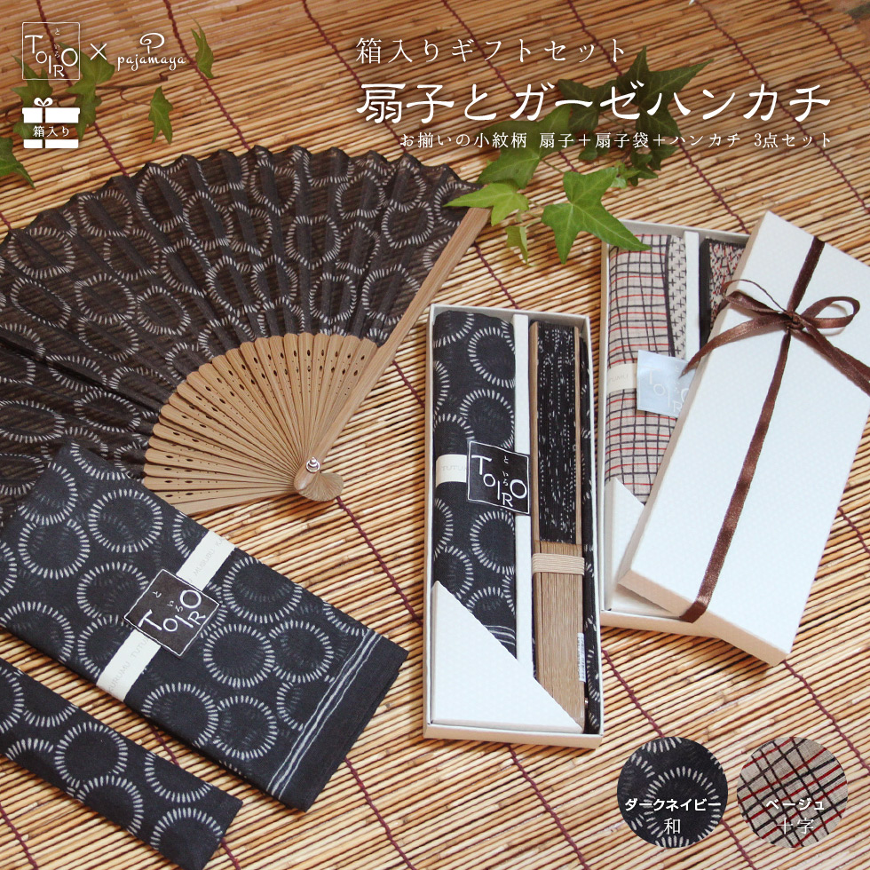 扇子とガーゼハンカチのセット