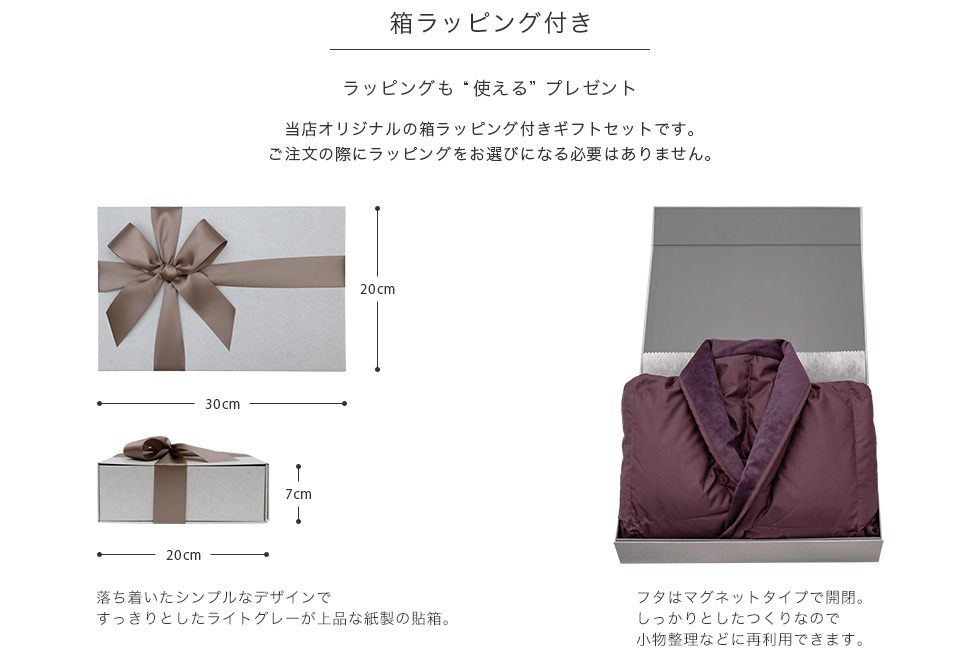 箱ラッピング付き