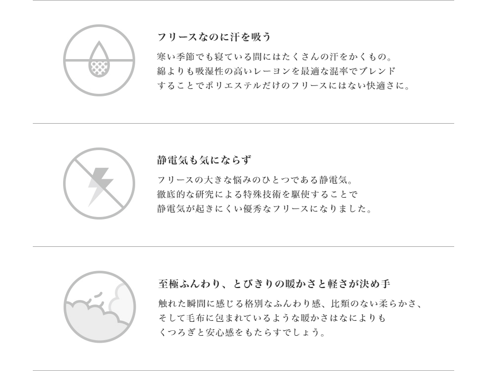 フリースなのに汗を吸う、静電気も気になりにくい、ふんわり感と暖かさと軽さ