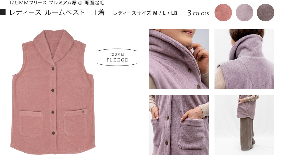 IZUMMフリースプレミアム厚地両面起毛レディースベスト1着