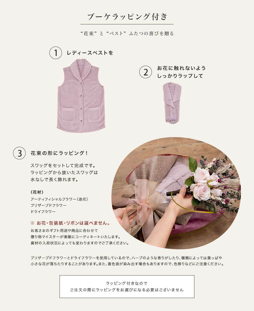 ブーケラッピング付き