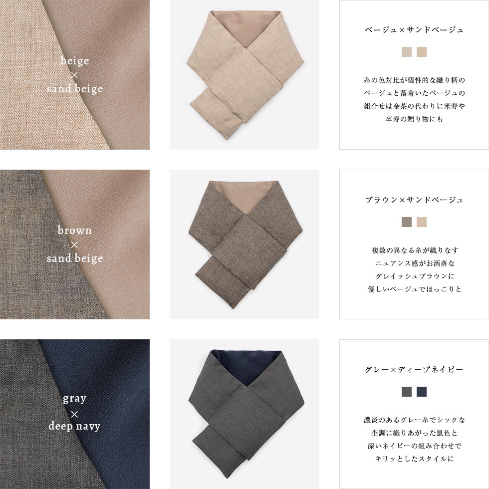 ベージュ×サンドベージュ・ブラウン×サンドベージュ・グレー×ディープネイビー