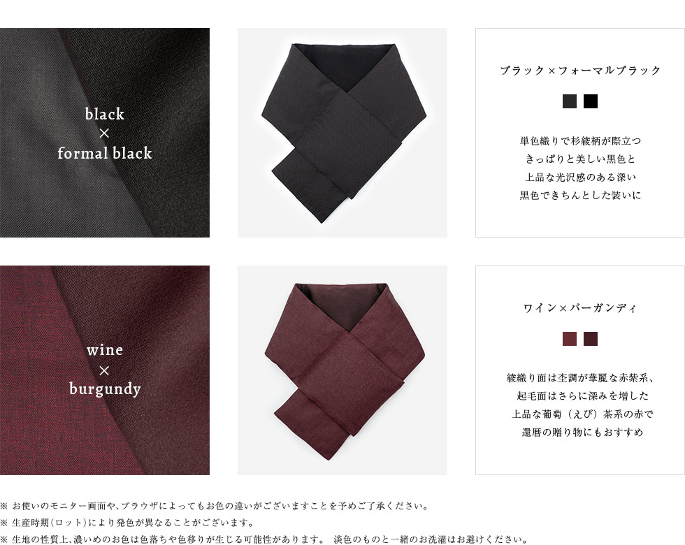 ブラック×フォーマルブラック・ワイン×バーガンディ