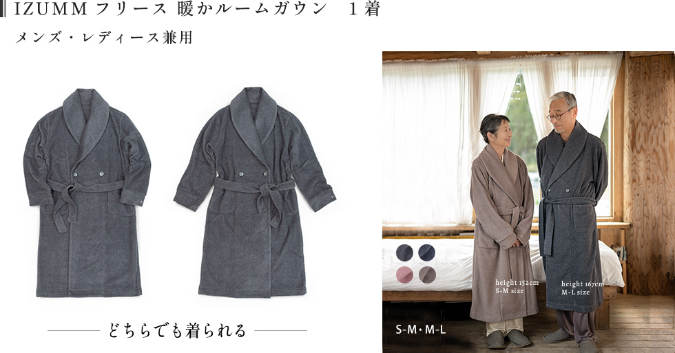 フリースルームガウン 商品ディティール