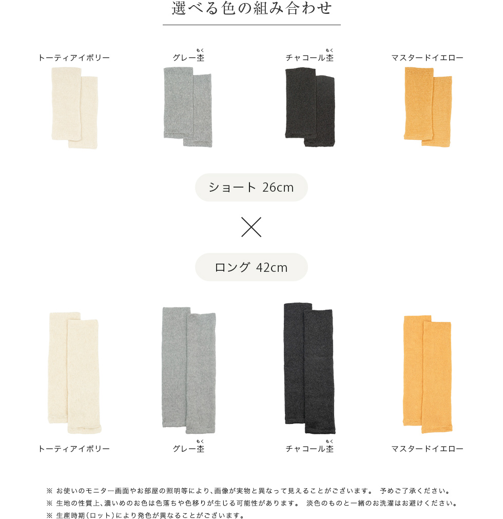 トーティアイボリー・グレー杢・チャコール杢・マスタードイエローの4色から選べる組み合わせ