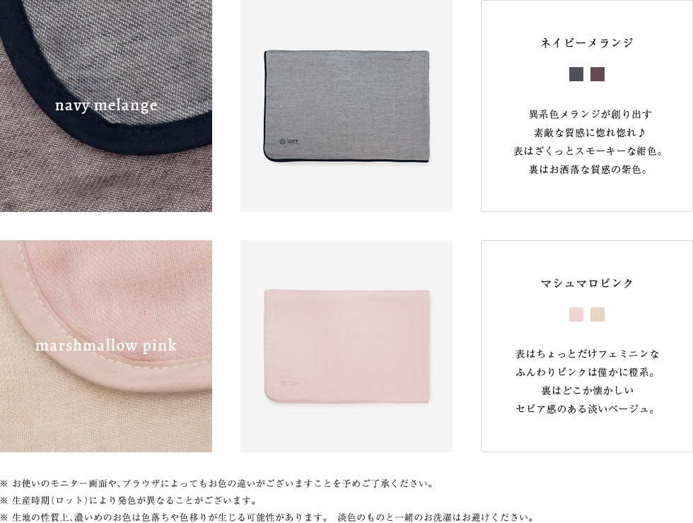 ネイビーメランジ・マシュマロピンク