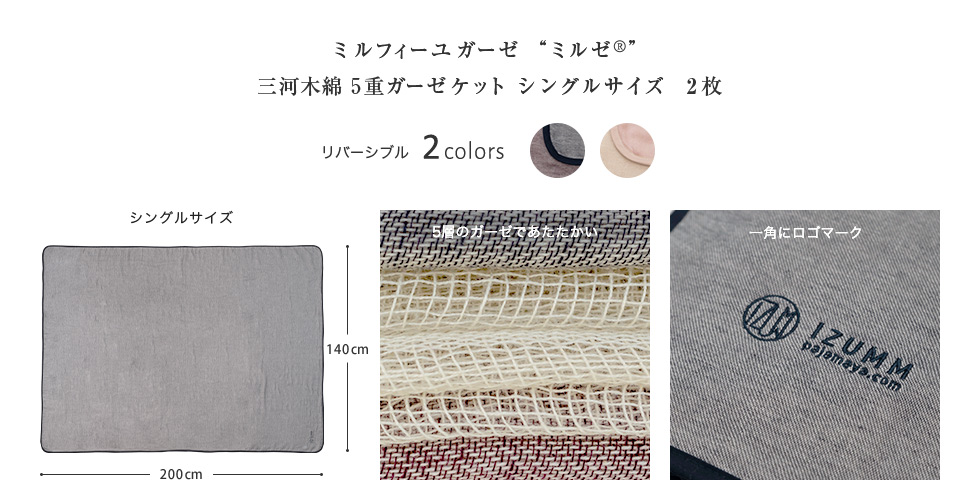 ミルフィーユガーゼミルゼシングルサイズガーゼケット2枚セット