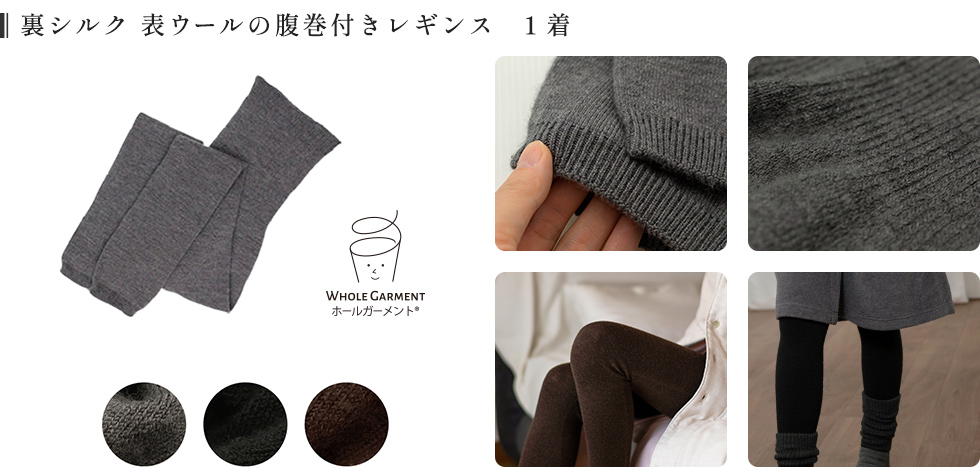 腹巻付きレギンス 商品ディティール