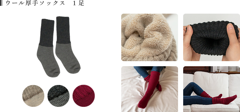 厚手ウールソックス 商品ディティール