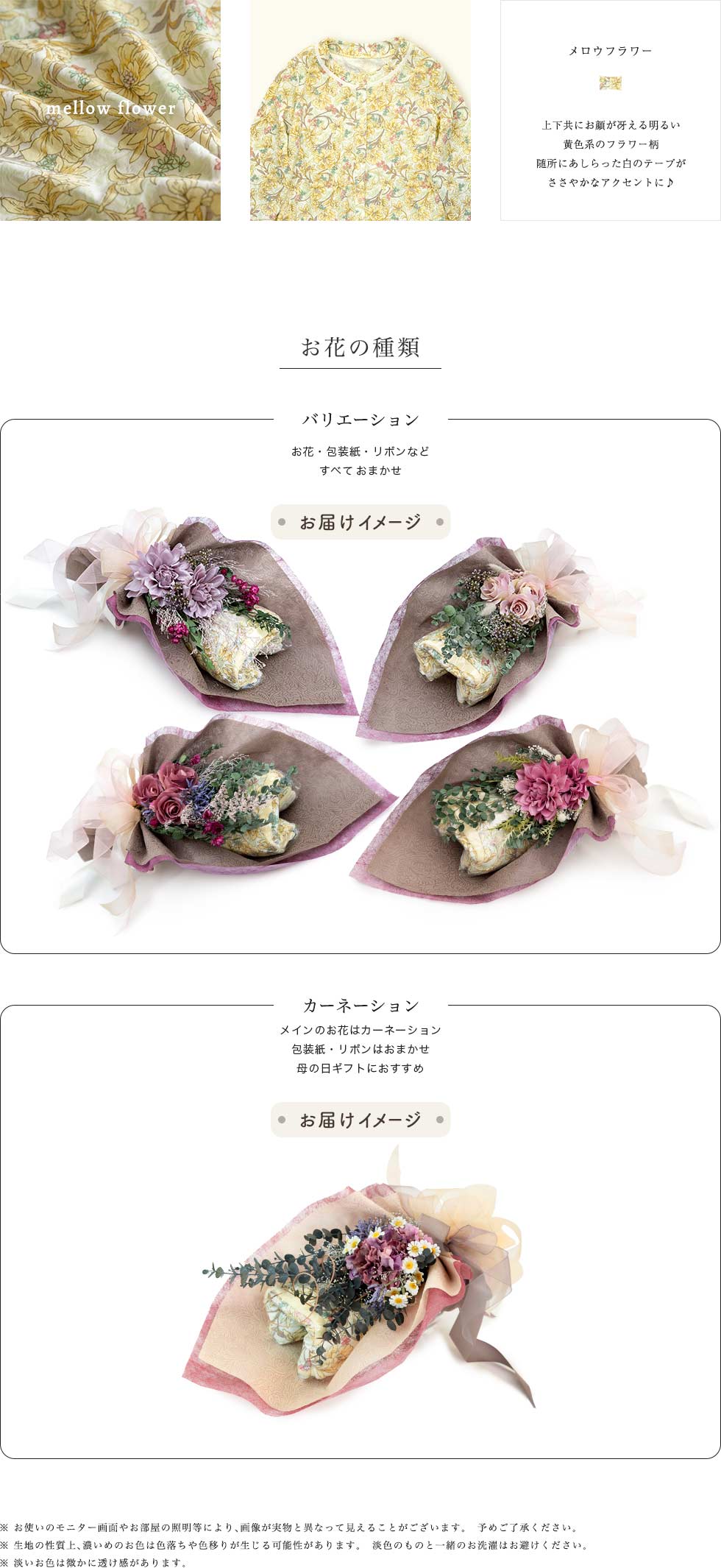 パジャマの色はメロウフラワー。ブーケラッピングは、バリエーションとカーネションの2種類から選べます。